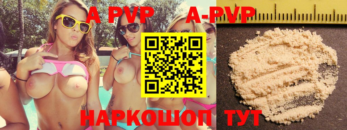 APVP кристаллы Шадринск