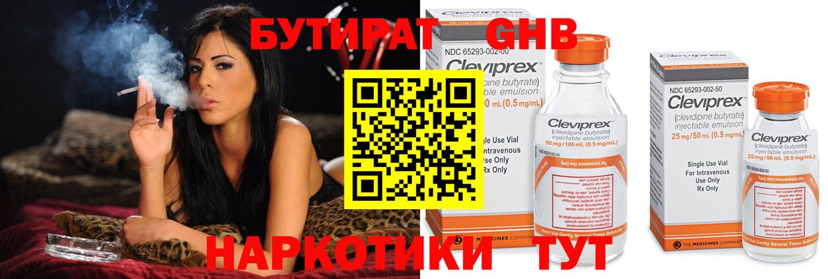 Бутират вода  Вход с VPN  Шадринск 