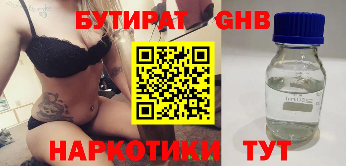 Бутират оксана Шадринск