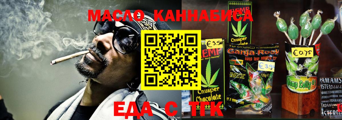 Cannafood конопля  Вход с VPN  Шадринск 