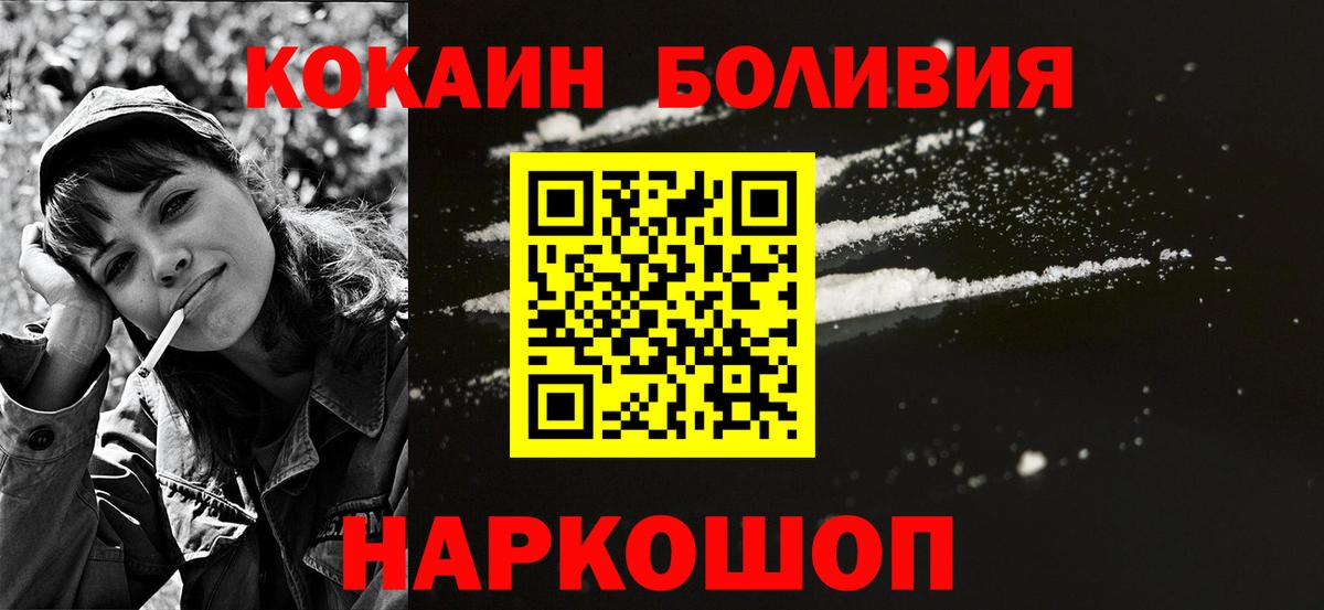 COCAIN Боливия  КОКАИН Эквадор  Вход с VPN  Шадринск 