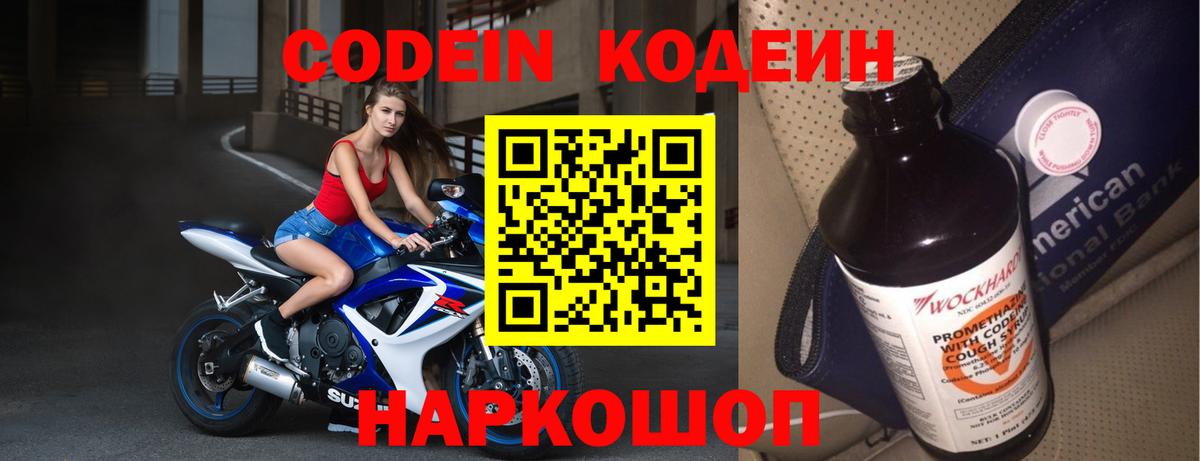 Шадринск  Кодеин Purple Drank  Кодеиновый сироп Lean Purple Drank  Вход с VPN 