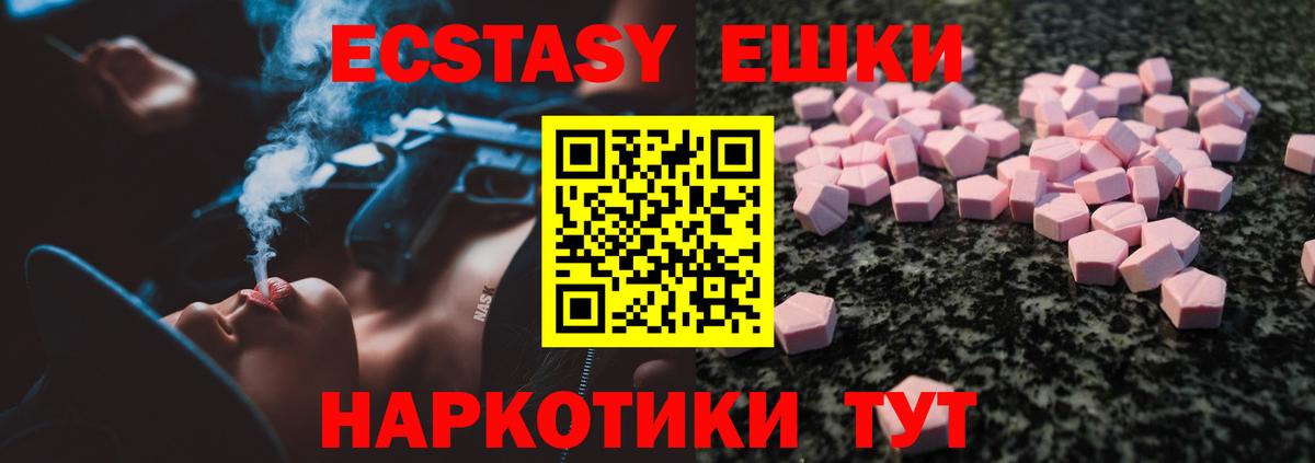 ЭКСТАЗИ  ЭКСТАЗИ 280мг  Шадринск  Вход с VPN  Ecstasy круглые 