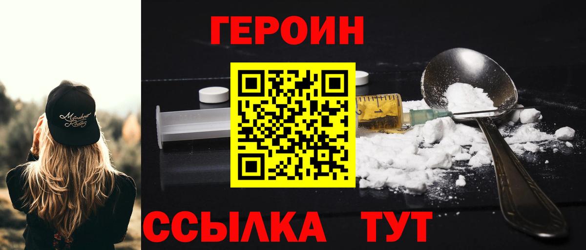 Шадринск  Героин  Вход с VPN  Героин герыч 