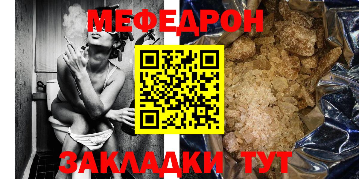 Меф мяу мяу  Шадринск