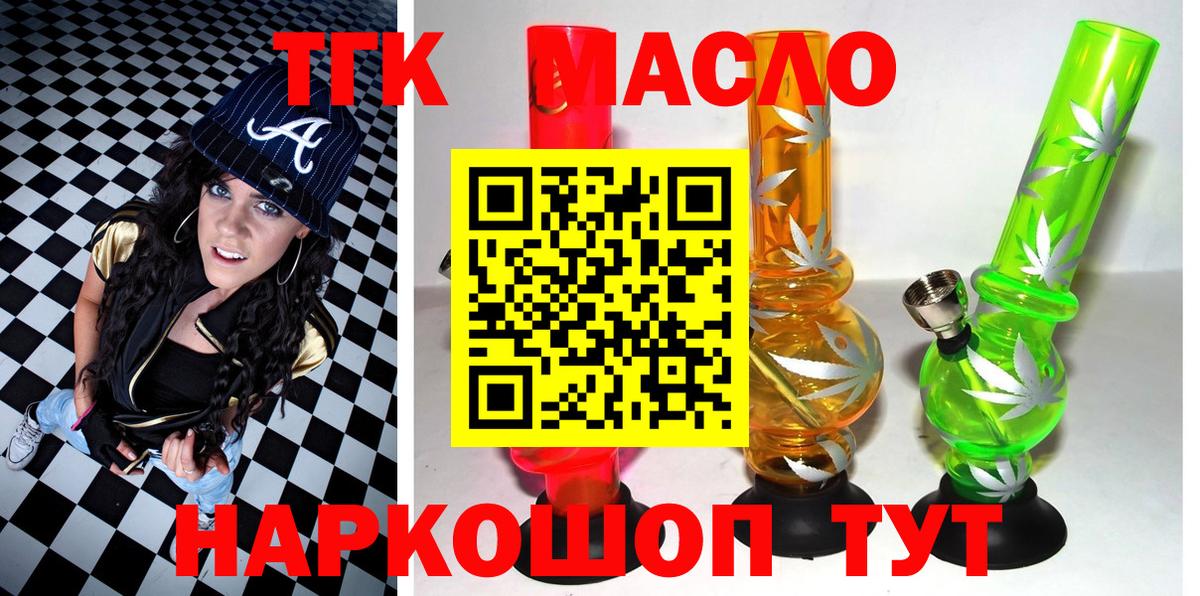 Шадринск  ТГК THC oil  ТГК жижа  что такое наркотик  Вход с VPN 